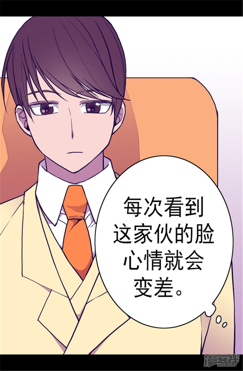 第104话你觉得荆绣薇怎么样？-据说我是王的女儿？-Kim Rek-na|Bi Chu（第30张）