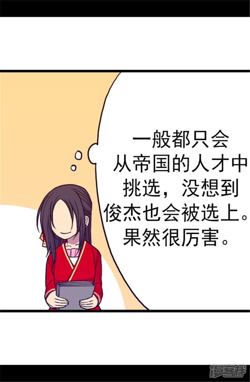 第106话三年-据说我是王的女儿？-Kim Rek-na|Bi Chu（第31张）