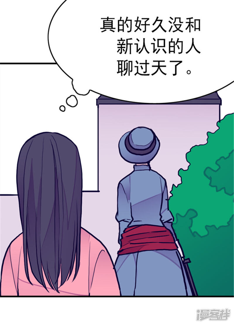 第110话荆绣薇和崔智秀-据说我是王的女儿？-Kim Rek-na|Bi Chu（第27张）