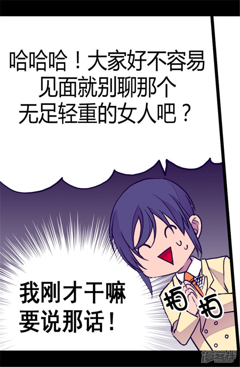 第104话你觉得荆绣薇怎么样？-据说我是王的女儿？-Kim Rek-na|Bi Chu（第31张）