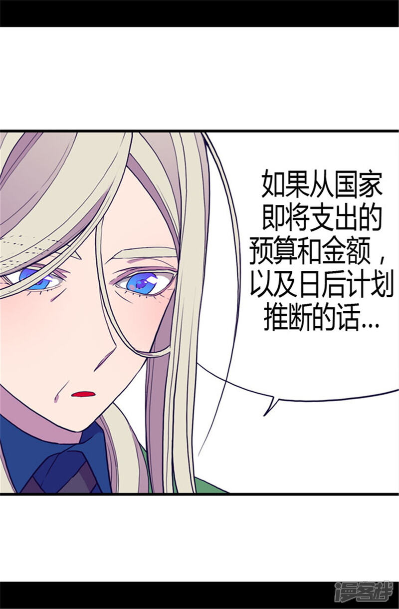 【据说我是王的女儿】漫画-（第108话 任性的国王）章节漫画下拉式图片-28.jpg