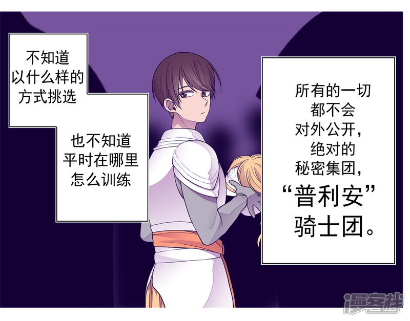第106话三年-据说我是王的女儿？-Kim Rek-na|Bi Chu（第32张）