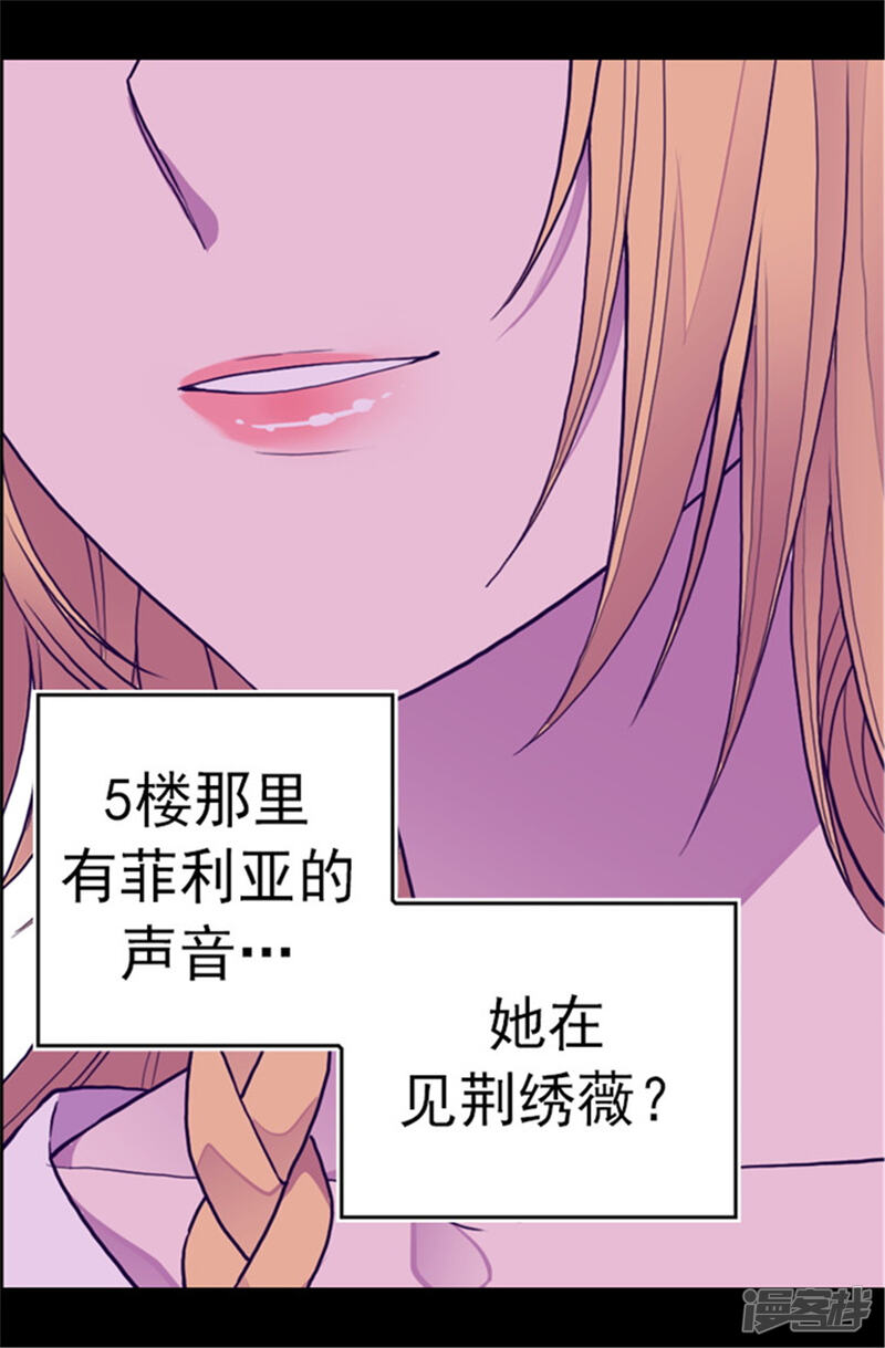 第103话她来干什么-据说我是王的女儿？-Kim Rek-na|Bi Chu（第31张）