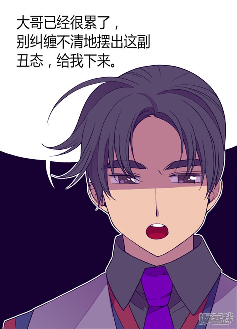 第102话解决危机-据说我是王的女儿？-Kim Rek-na|Bi Chu（第29张）