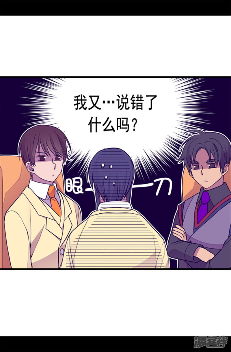 第104话你觉得荆绣薇怎么样？-据说我是王的女儿？-Kim Rek-na|Bi Chu（第32张）