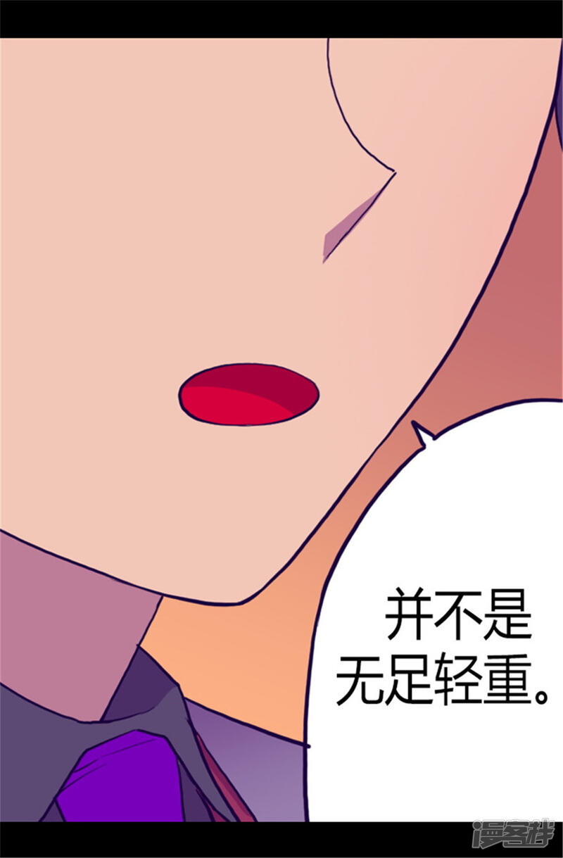 第104话你觉得荆绣薇怎么样？-据说我是王的女儿？-Kim Rek-na|Bi Chu（第33张）