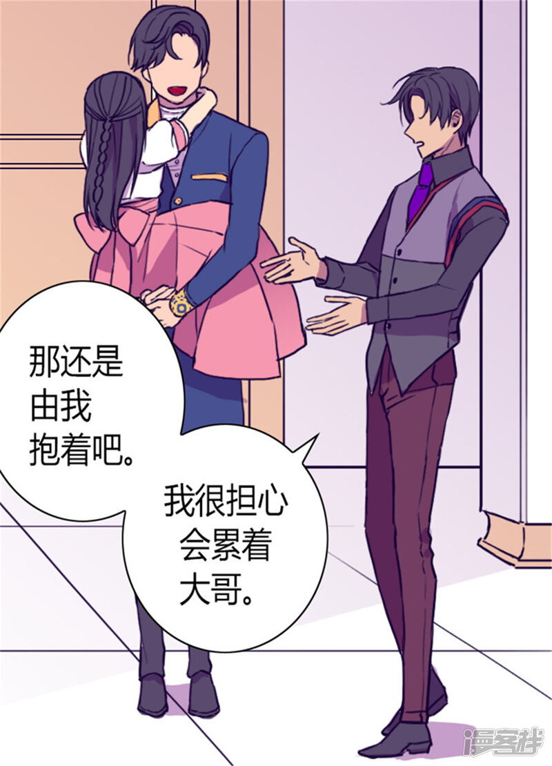第102话解决危机-据说我是王的女儿？-Kim Rek-na|Bi Chu（第31张）