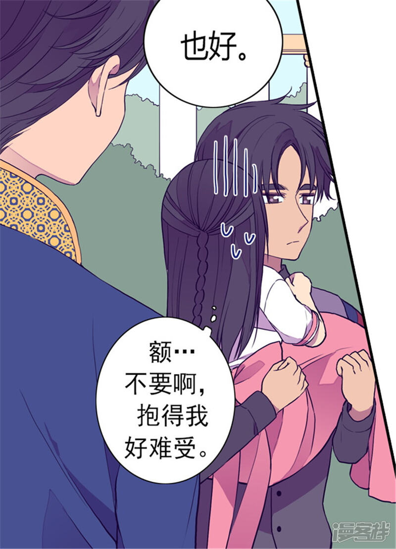 第102话解决危机-据说我是王的女儿？-Kim Rek-na|Bi Chu（第32张）