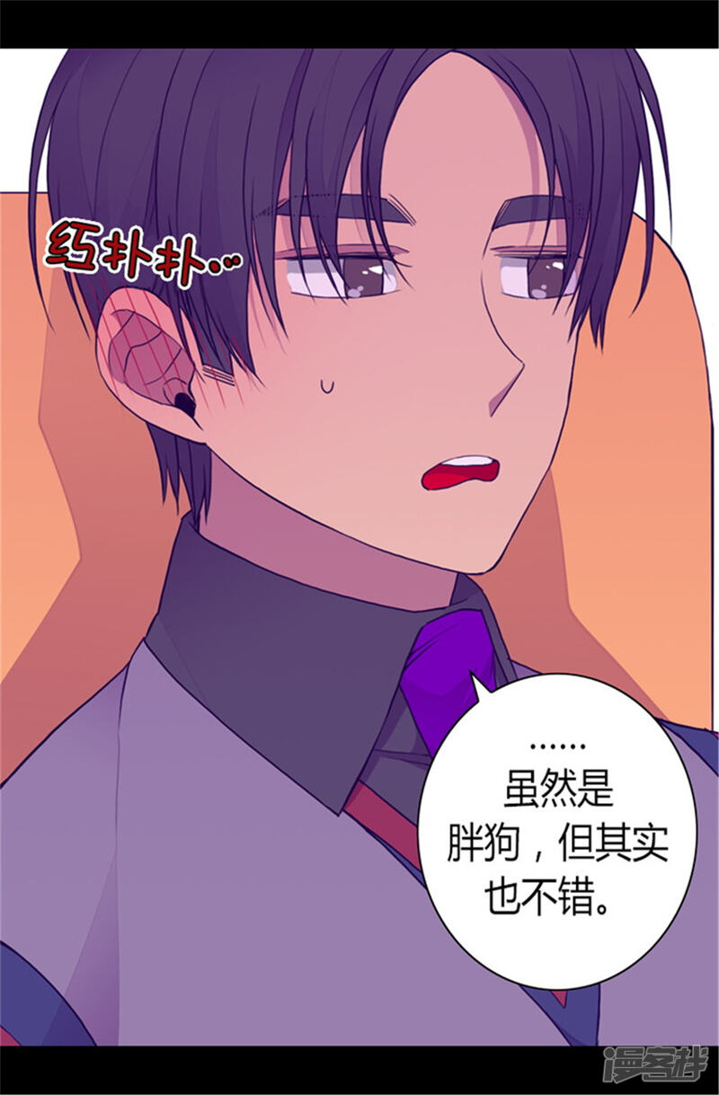 第104话你觉得荆绣薇怎么样？-据说我是王的女儿？-Kim Rek-na|Bi Chu（第35张）