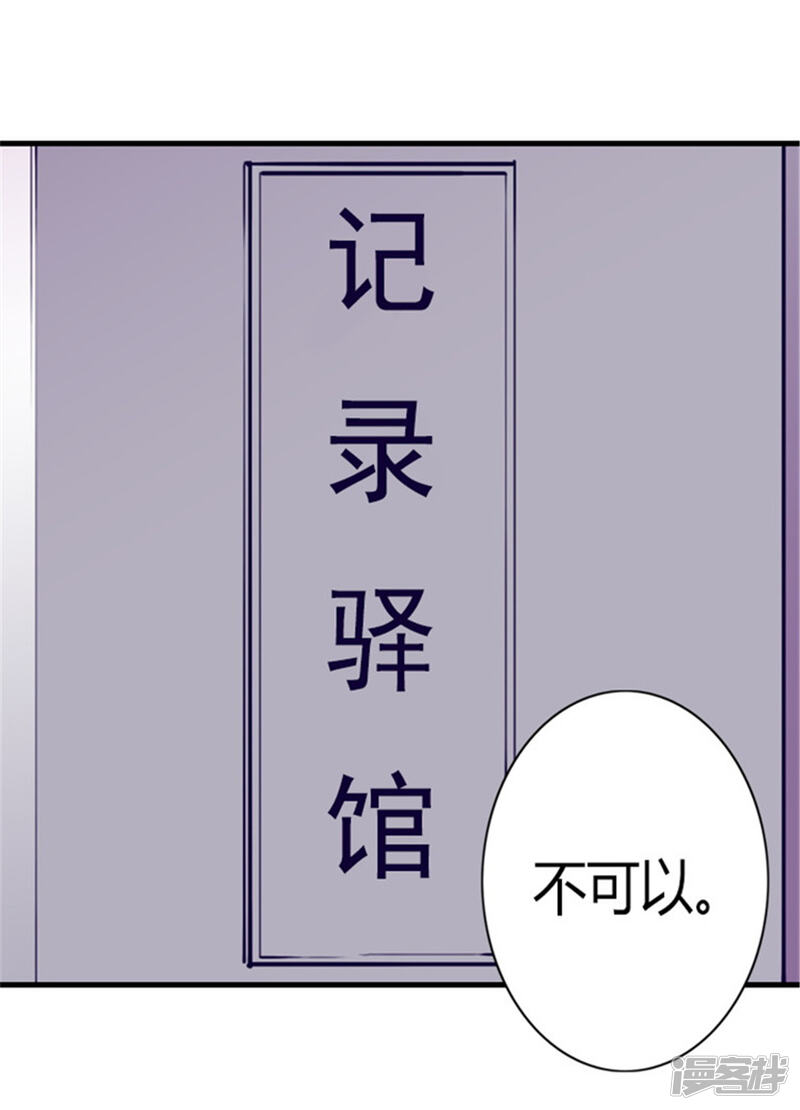 第110话荆绣薇和崔智秀-据说我是王的女儿？-Kim Rek-na|Bi Chu（第32张）