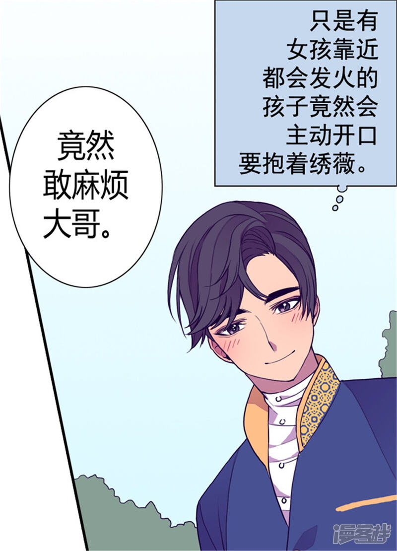 第102话解决危机-据说我是王的女儿？-Kim Rek-na|Bi Chu（第33张）