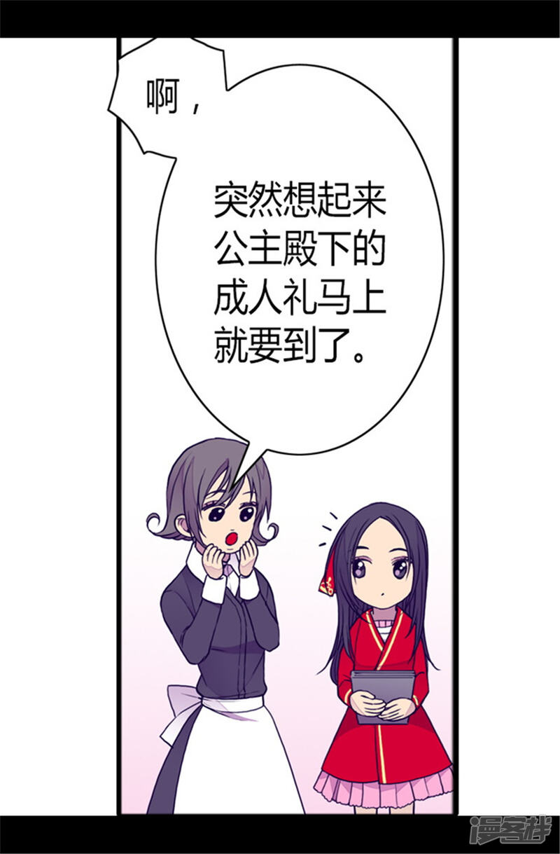第106话三年-据说我是王的女儿？-Kim Rek-na|Bi Chu（第37张）