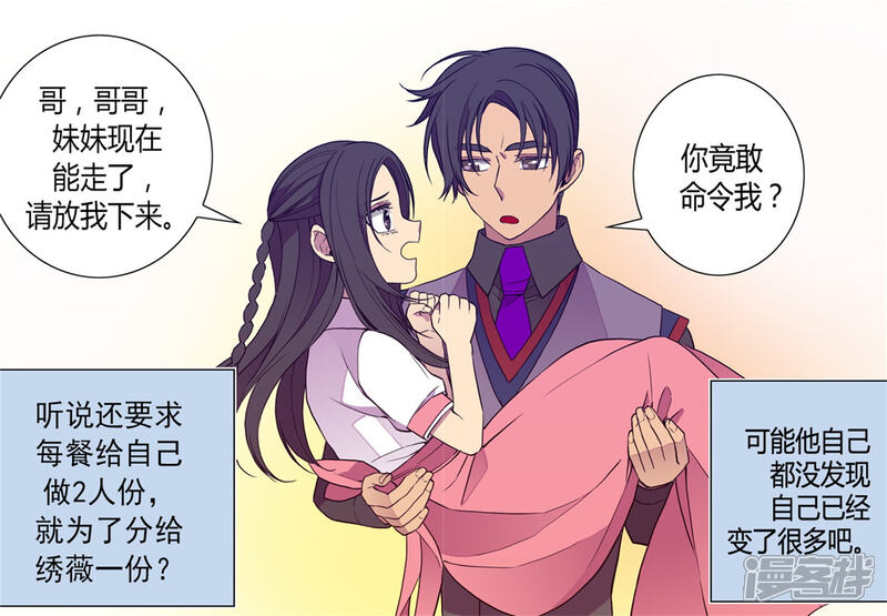 第102话解决危机-据说我是王的女儿？-Kim Rek-na|Bi Chu（第34张）
