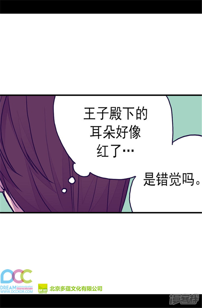第104话你觉得荆绣薇怎么样？-据说我是王的女儿？-Kim Rek-na|Bi Chu（第37张）