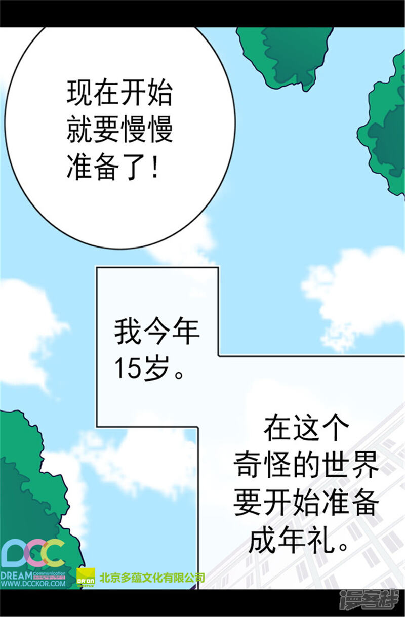 第106话三年-据说我是王的女儿？-Kim Rek-na|Bi Chu（第38张）