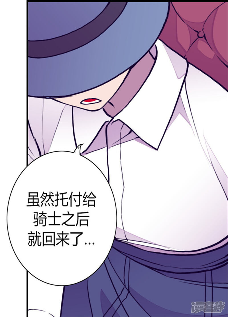 第110话荆绣薇和崔智秀-据说我是王的女儿？-Kim Rek-na|Bi Chu（第35张）
