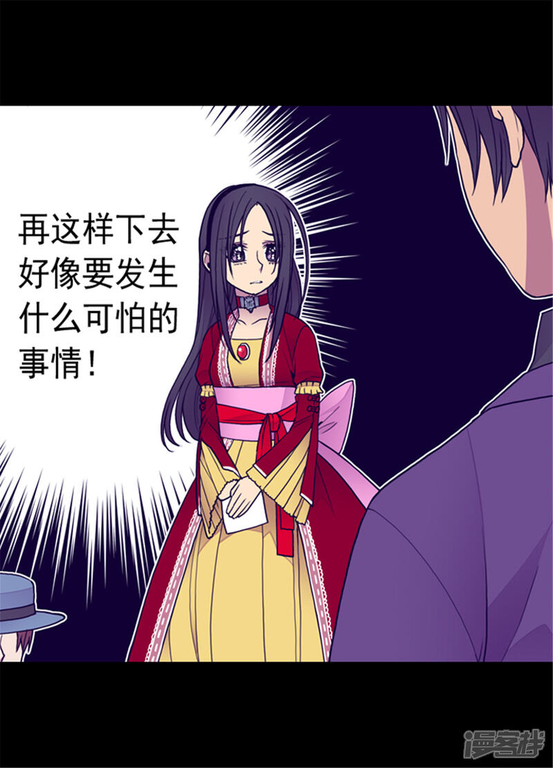 第115话愤怒-据说我是王的女儿？-Kim Rek-na|Bi Chu（第3张）