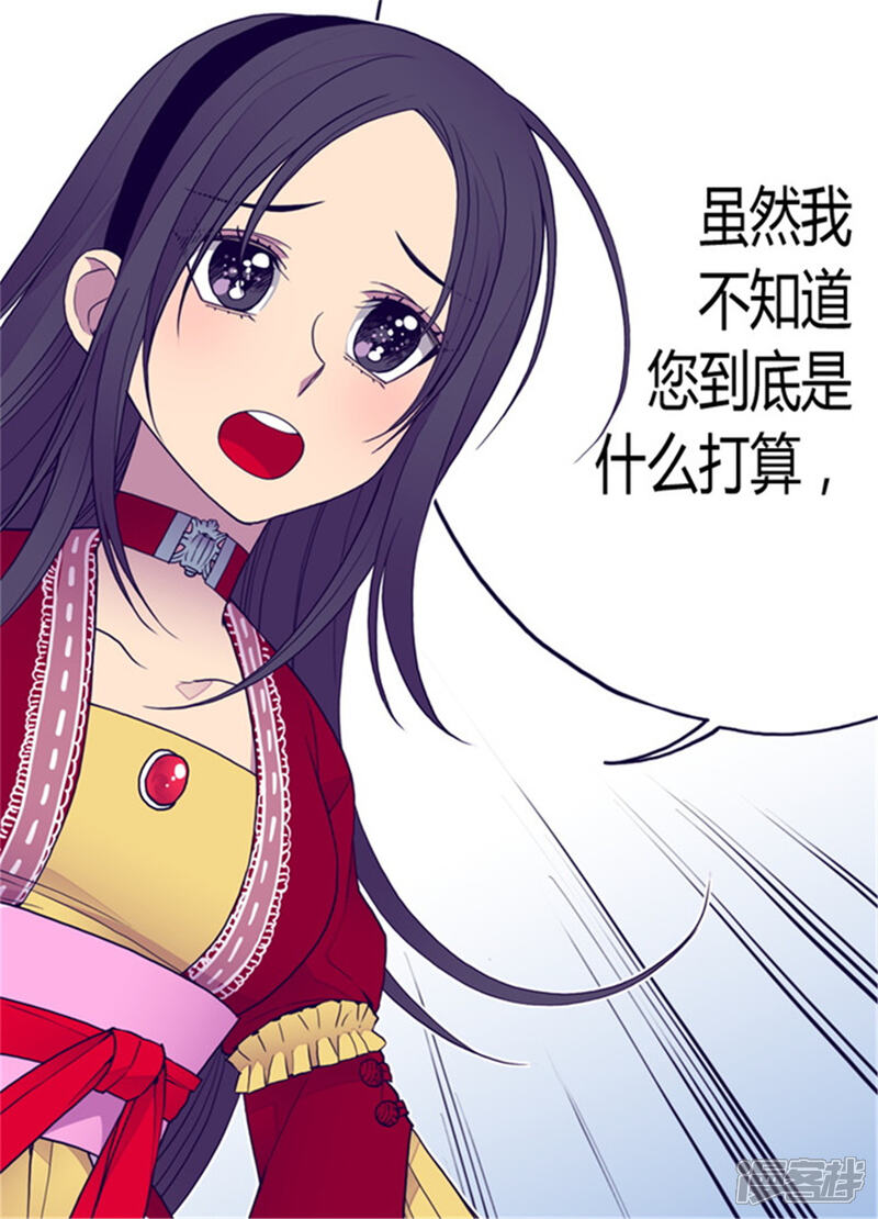 第115话愤怒-据说我是王的女儿？-Kim Rek-na|Bi Chu（第5张）