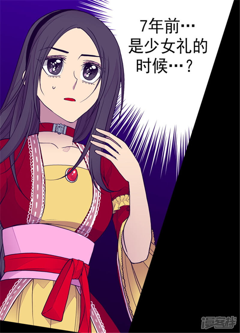 第115话愤怒-据说我是王的女儿？-Kim Rek-na|Bi Chu（第13张）