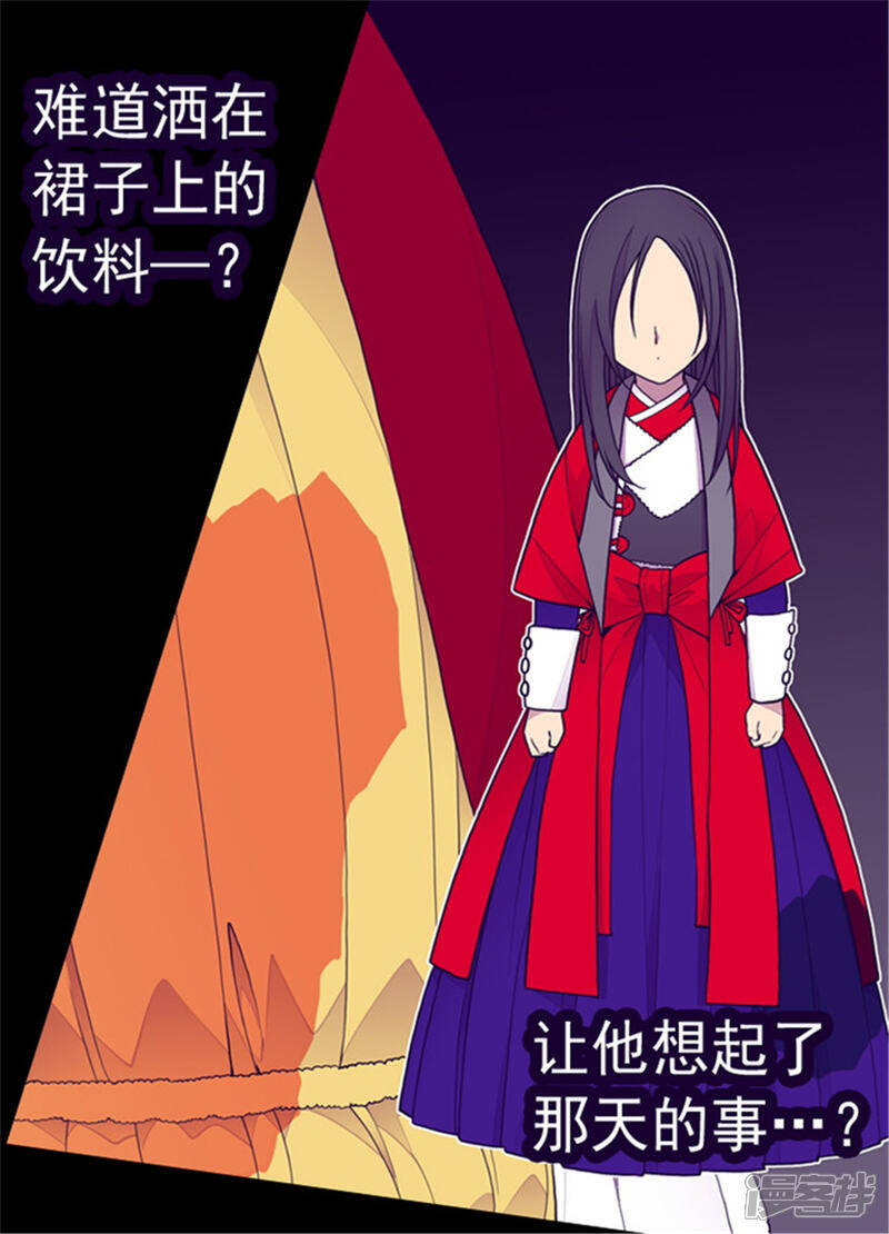 第115话愤怒-据说我是王的女儿？-Kim Rek-na|Bi Chu（第14张）