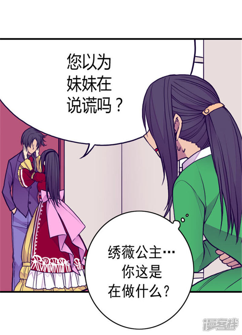 第116话悲伤的歉意-据说我是王的女儿？-Kim Rek-na|Bi Chu（第10张）