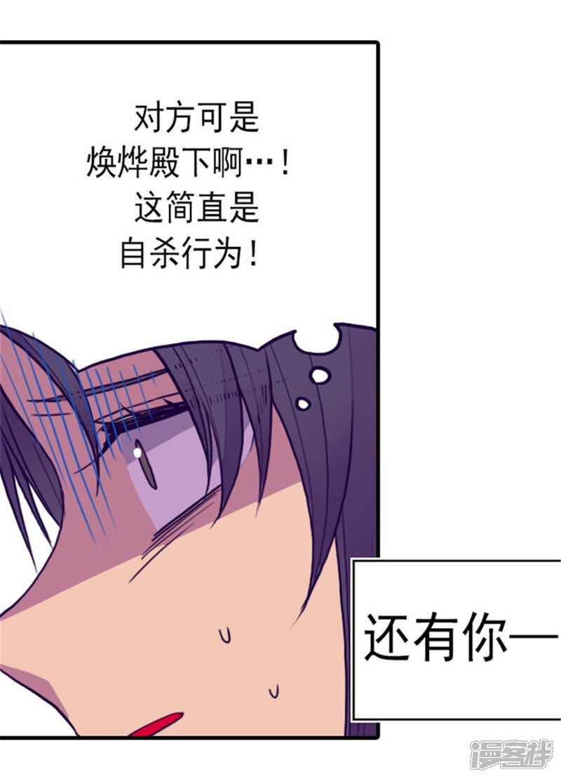 第116话悲伤的歉意-据说我是王的女儿？-Kim Rek-na|Bi Chu（第11张）