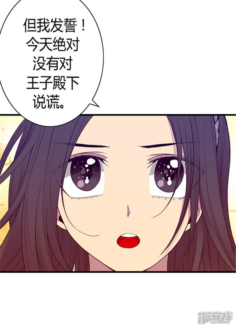 第116话悲伤的歉意-据说我是王的女儿？-Kim Rek-na|Bi Chu（第14张）