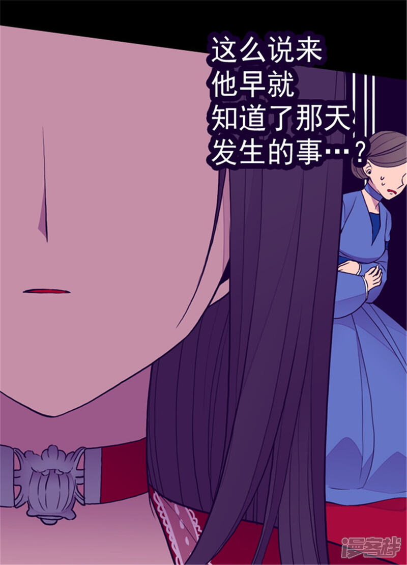 第115话愤怒-据说我是王的女儿？-Kim Rek-na|Bi Chu（第15张）