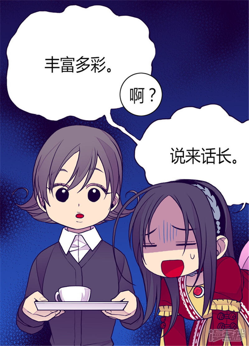 【据说我是王的女儿】漫画-（第117话 真是累死了）章节漫画下拉式图片-4.jpg