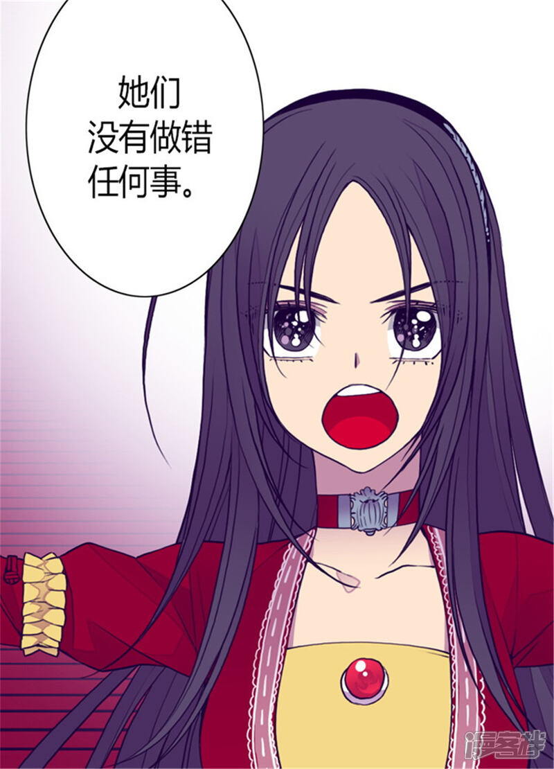 第116话悲伤的歉意-据说我是王的女儿？-Kim Rek-na|Bi Chu（第15张）