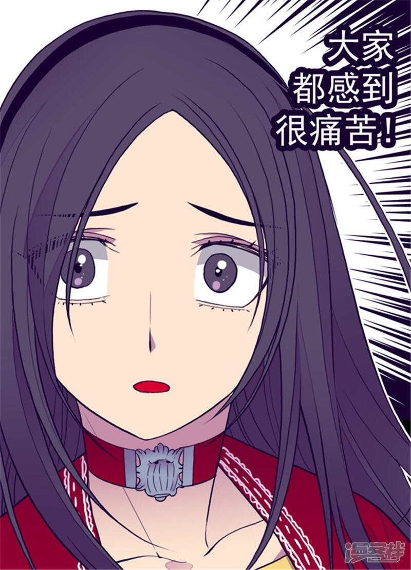 第115话愤怒-据说我是王的女儿？-Kim Rek-na|Bi Chu（第18张）