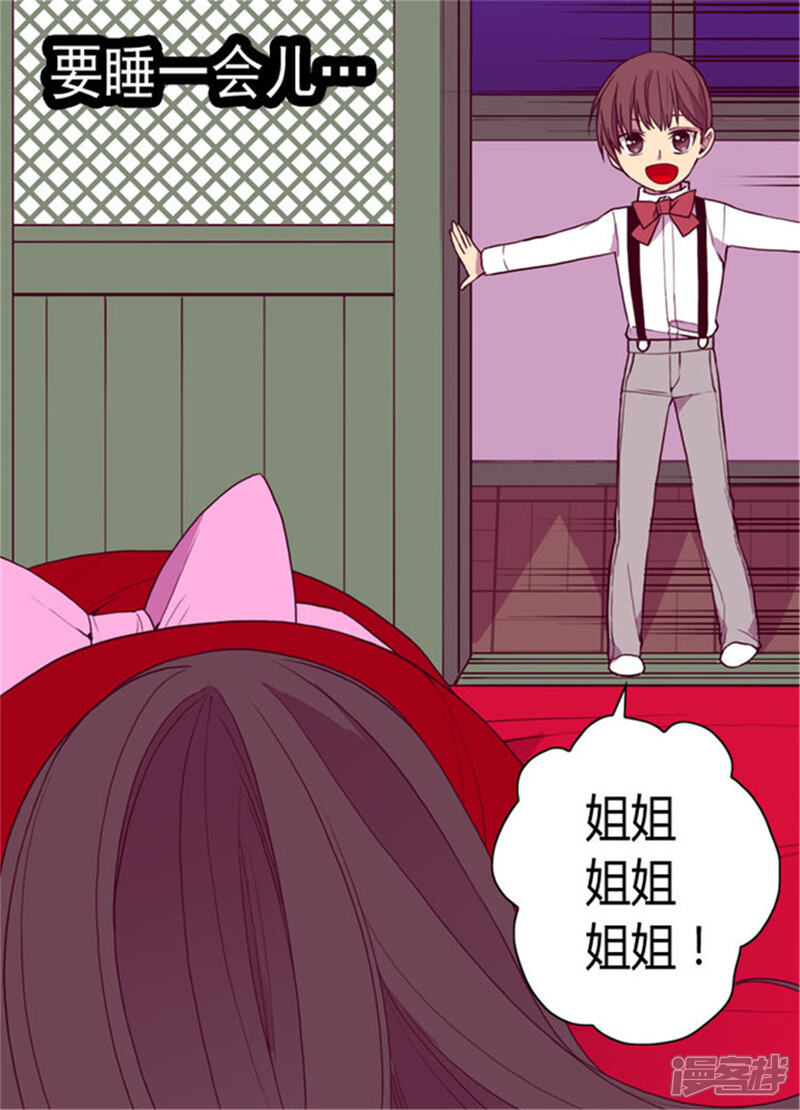 第117话真是累死了-据说我是王的女儿？-Kim Rek-na|Bi Chu（第8张）