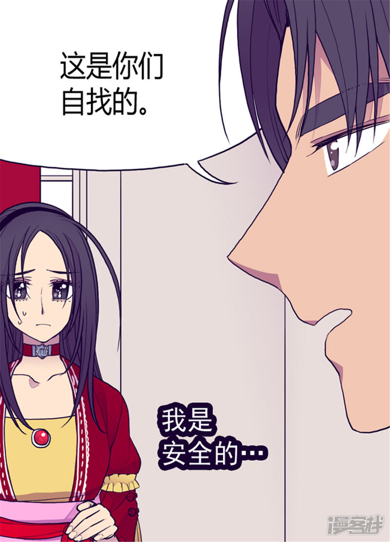 第115话愤怒-据说我是王的女儿？-Kim Rek-na|Bi Chu（第20张）