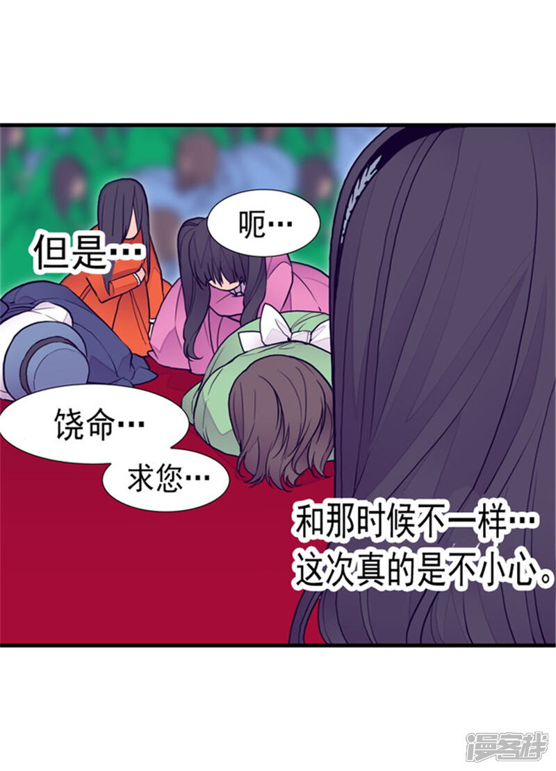 第115话愤怒-据说我是王的女儿？-Kim Rek-na|Bi Chu（第21张）