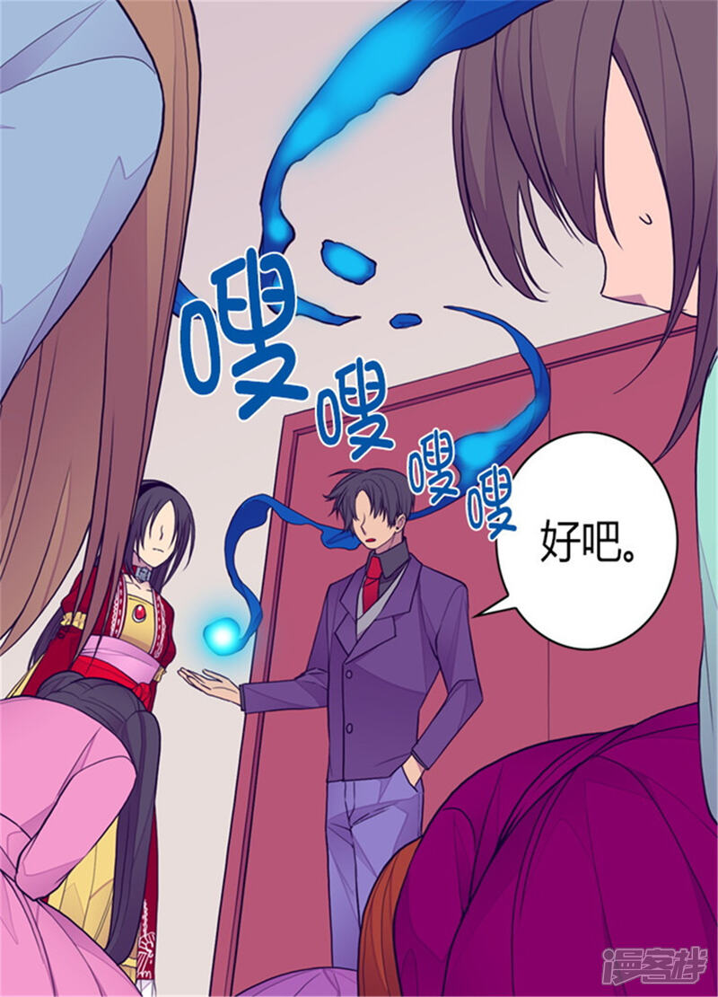 第116话悲伤的歉意-据说我是王的女儿？-Kim Rek-na|Bi Chu（第20张）