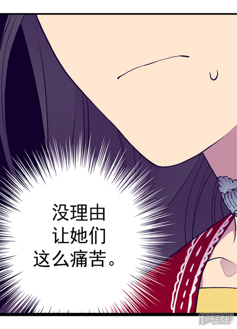 第115话愤怒-据说我是王的女儿？-Kim Rek-na|Bi Chu（第22张）