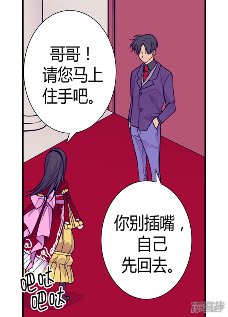 第115话愤怒-据说我是王的女儿？-Kim Rek-na|Bi Chu（第23张）