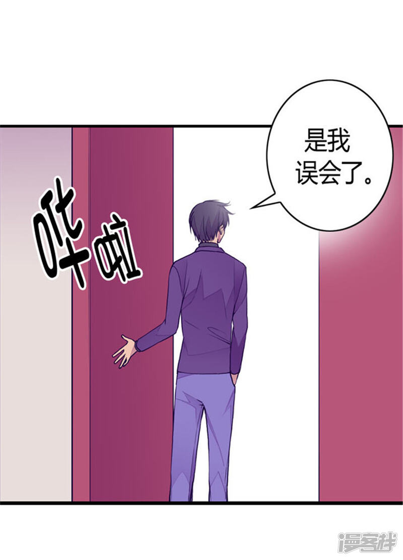 第116话悲伤的歉意-据说我是王的女儿？-Kim Rek-na|Bi Chu（第23张）