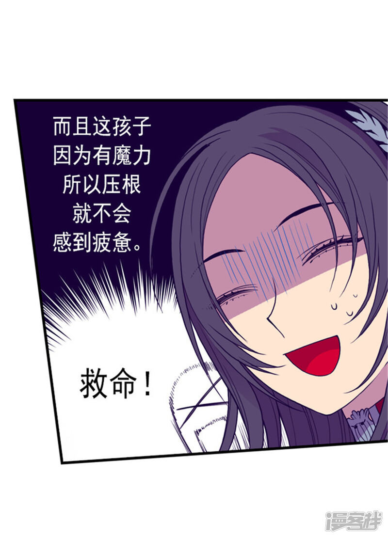 第117话真是累死了-据说我是王的女儿？-Kim Rek-na|Bi Chu（第18张）