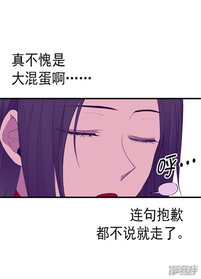 第116话悲伤的歉意-据说我是王的女儿？-Kim Rek-na|Bi Chu（第25张）