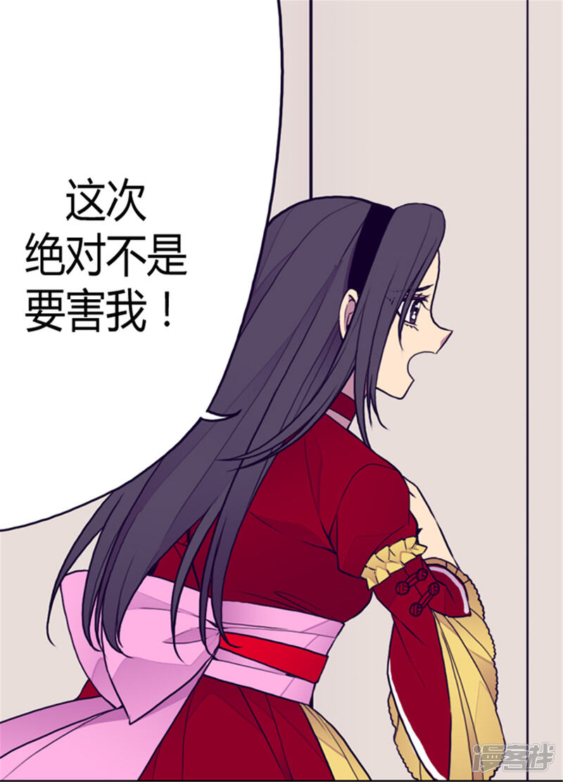 第115话愤怒-据说我是王的女儿？-Kim Rek-na|Bi Chu（第26张）