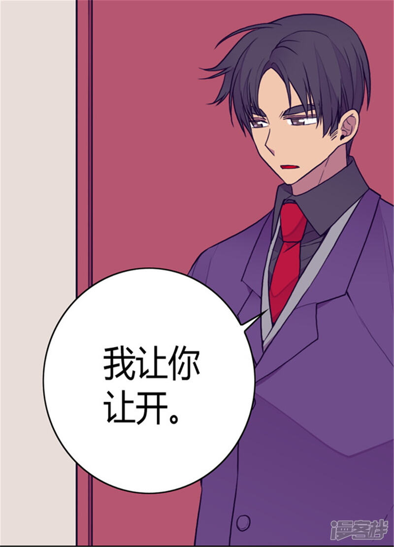 第115话愤怒-据说我是王的女儿？-Kim Rek-na|Bi Chu（第27张）