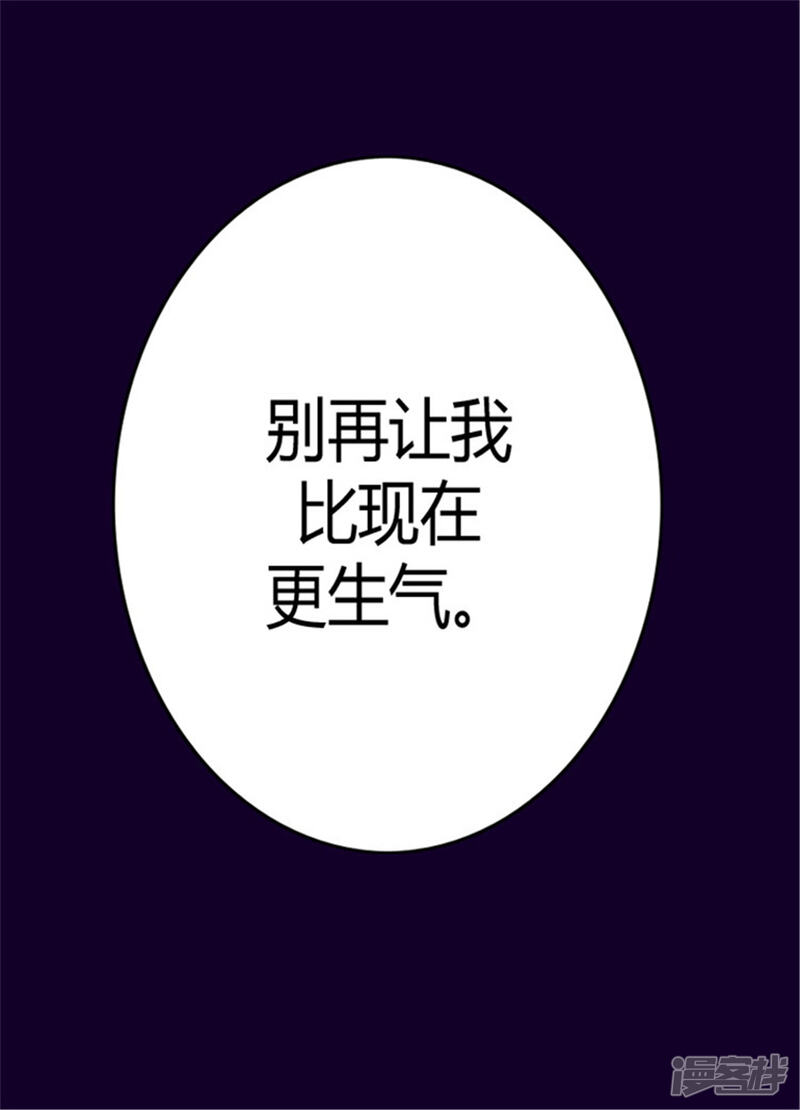 第115话愤怒-据说我是王的女儿？-Kim Rek-na|Bi Chu（第28张）