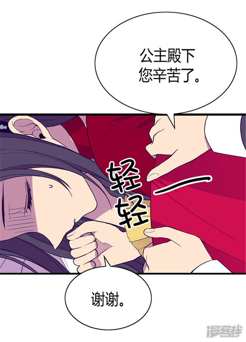 第117话真是累死了-据说我是王的女儿？-Kim Rek-na|Bi Chu（第20张）