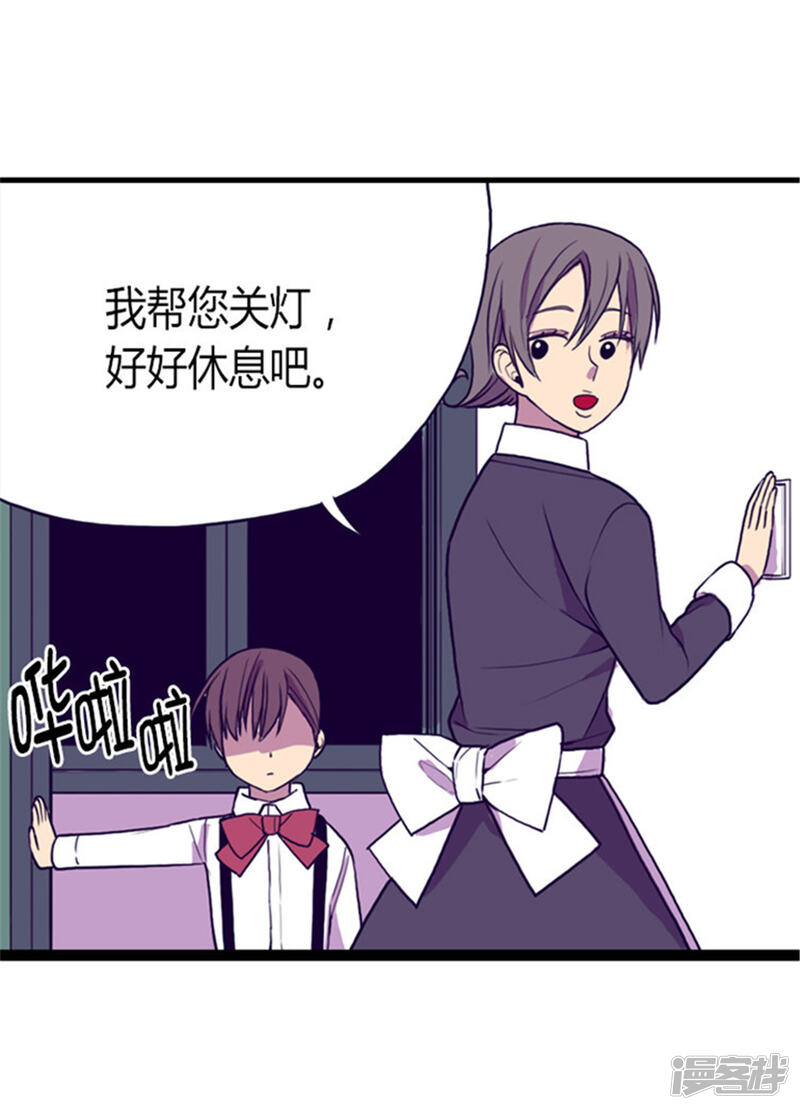 第117话真是累死了-据说我是王的女儿？-Kim Rek-na|Bi Chu（第21张）