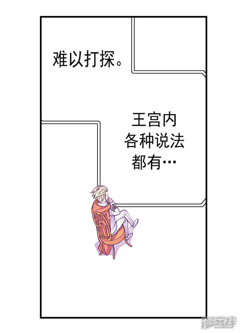 【据说我是王的女儿】漫画-（第120话 第三次外出）章节漫画下拉式图片-2.jpg