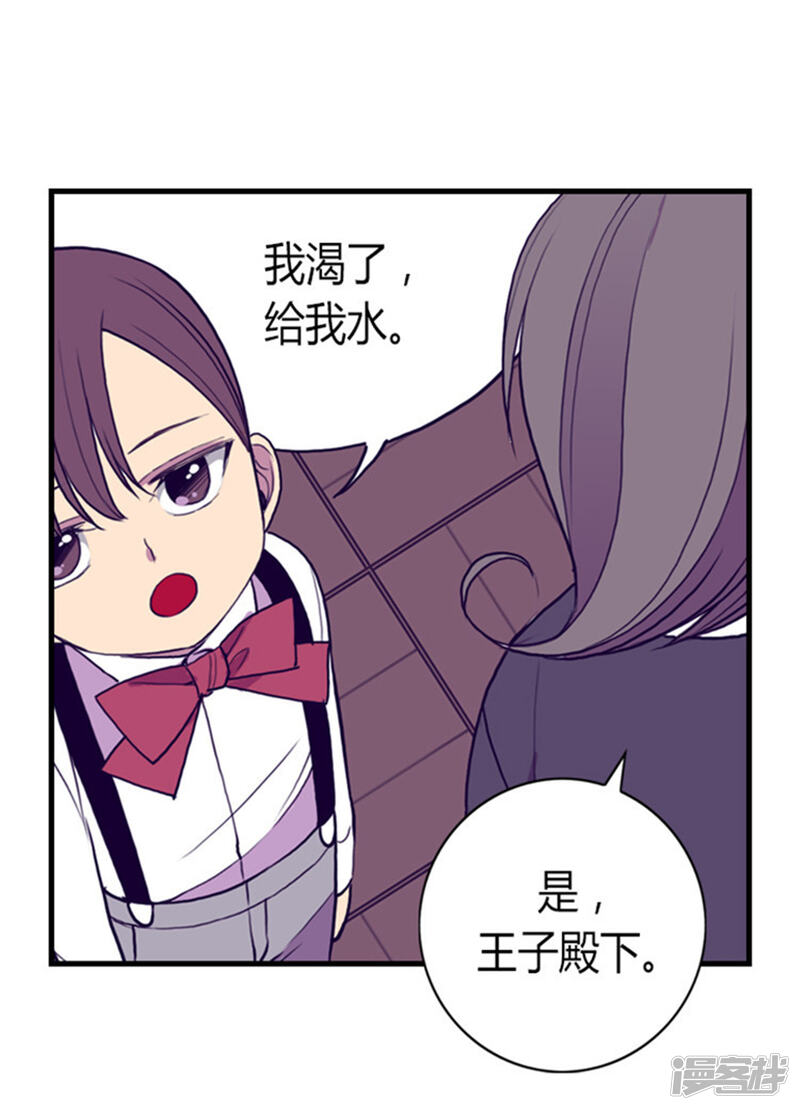 第117话真是累死了-据说我是王的女儿？-Kim Rek-na|Bi Chu（第22张）