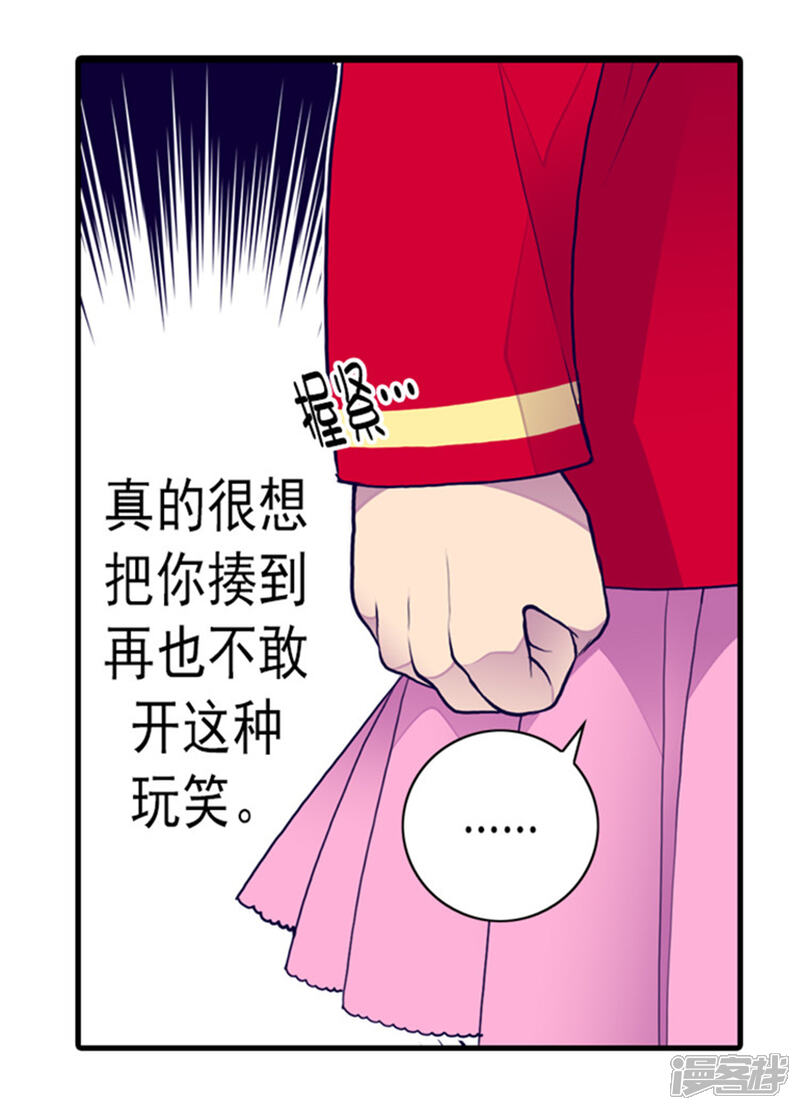 【据说我是王的女儿】漫画-（第119话 父王的“烦恼”）章节漫画下拉式图片-10.jpg