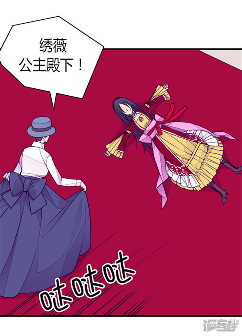 第116话悲伤的歉意-据说我是王的女儿？-Kim Rek-na|Bi Chu（第29张）