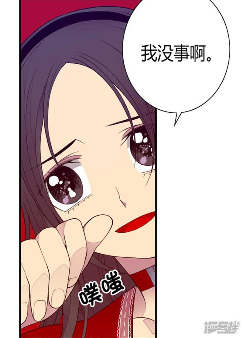 第116话悲伤的歉意-据说我是王的女儿？-Kim Rek-na|Bi Chu（第31张）